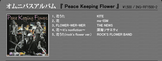 Peace Keeping Flower
