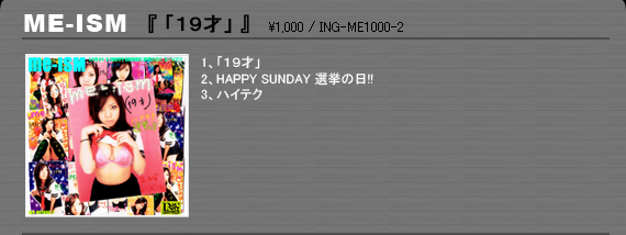 ME-ISM「19才」