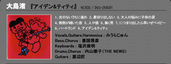 大島渚「アイデン&ティティ」