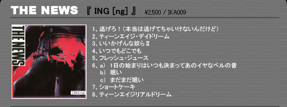 THE NEWS「ING［ng］」